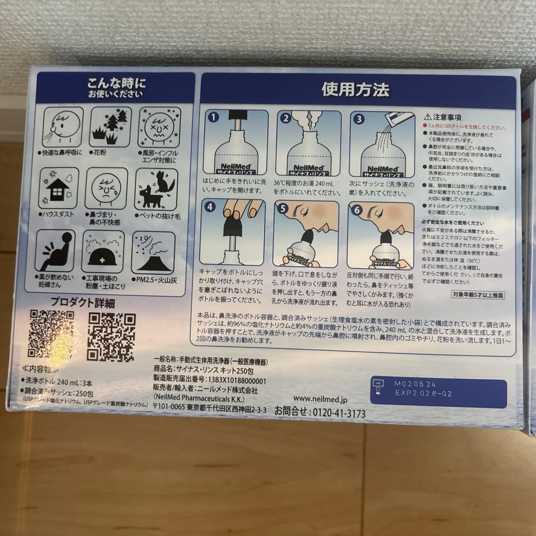 NeilMed Sinus Rinse 250パケット入り