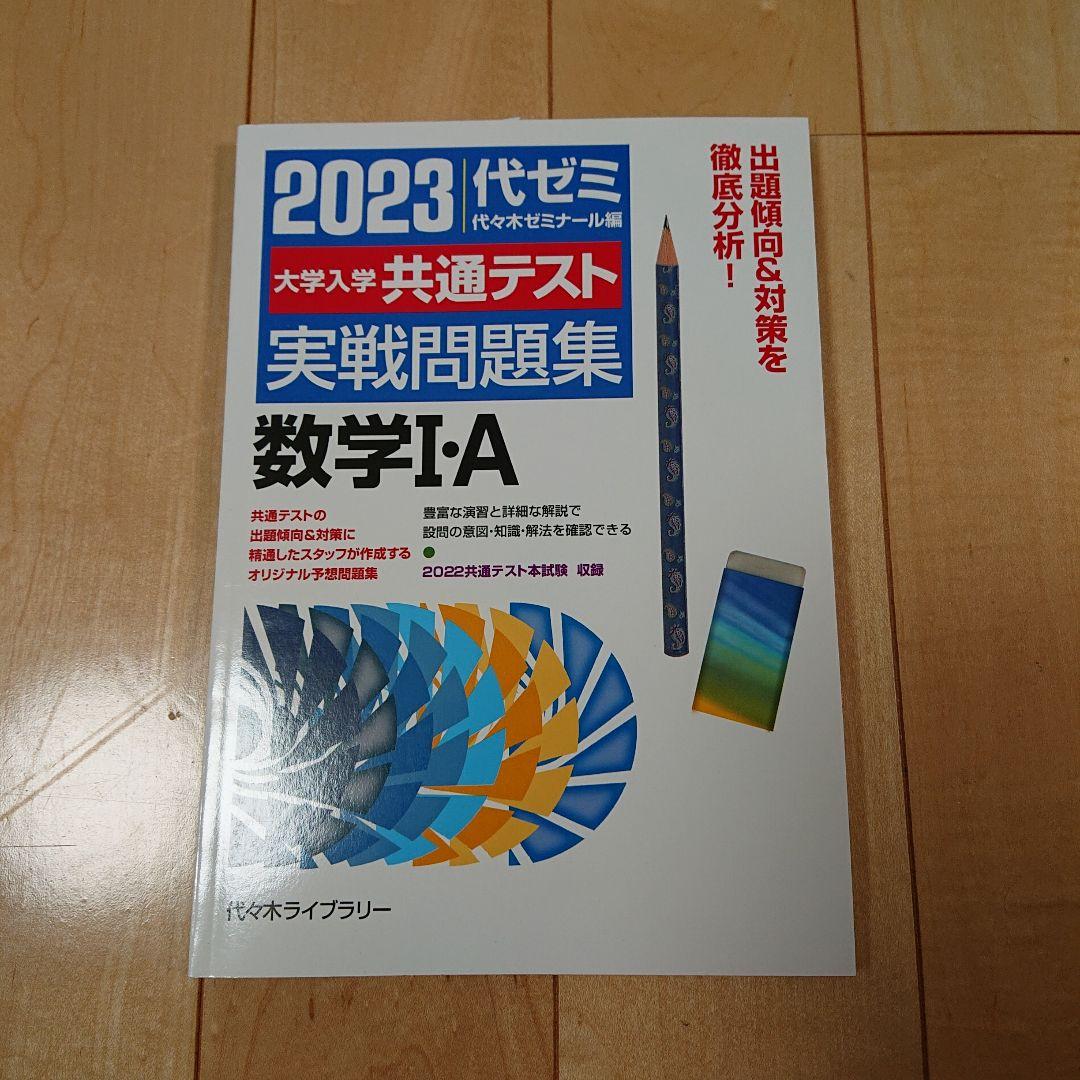 代ゼミ2023共通テスト実戦問題集 英語、数学Ⅰ・A、Ⅱ・B、国語、物理、化学