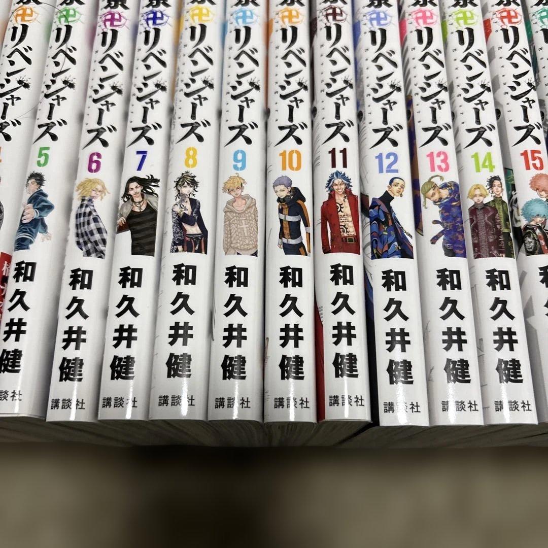 東京リベンジャーズ全巻
