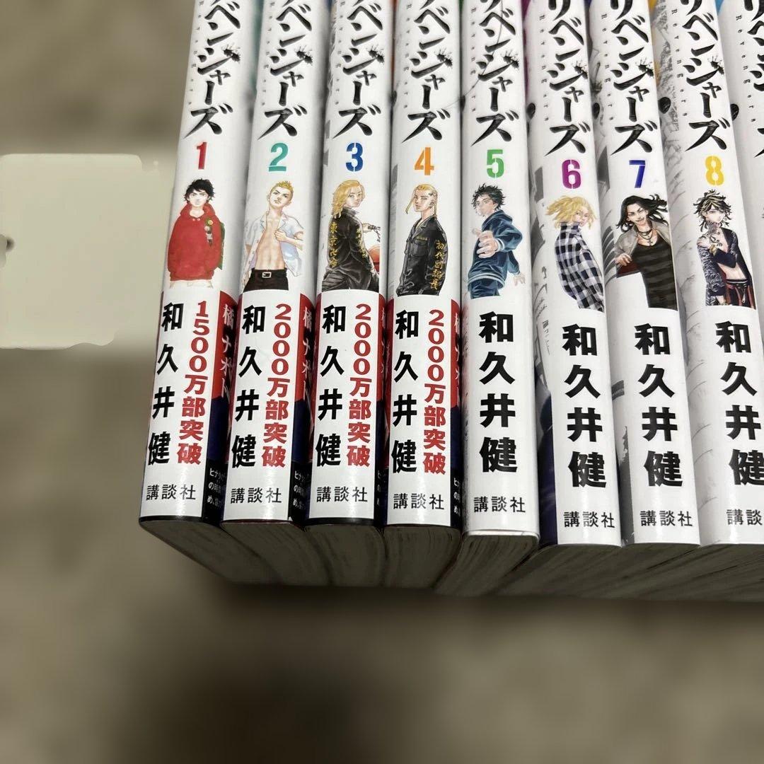 東京リベンジャーズ全巻
