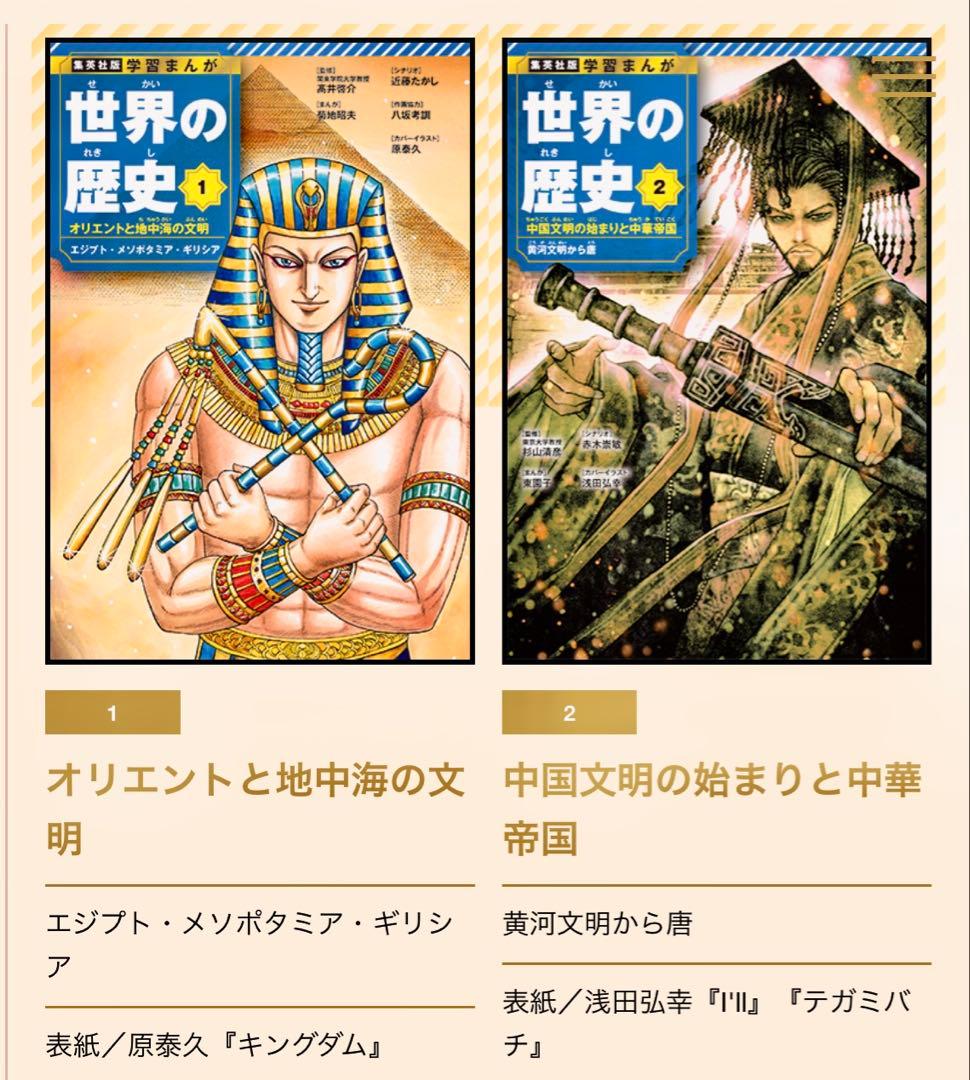 集英社版 最新の学習指導要領に対応　どこよりも新しい　歴史学習まんがの決定版