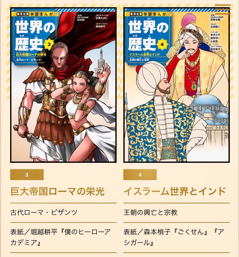 集英社版 最新の学習指導要領に対応　どこよりも新しい　歴史学習まんがの決定版