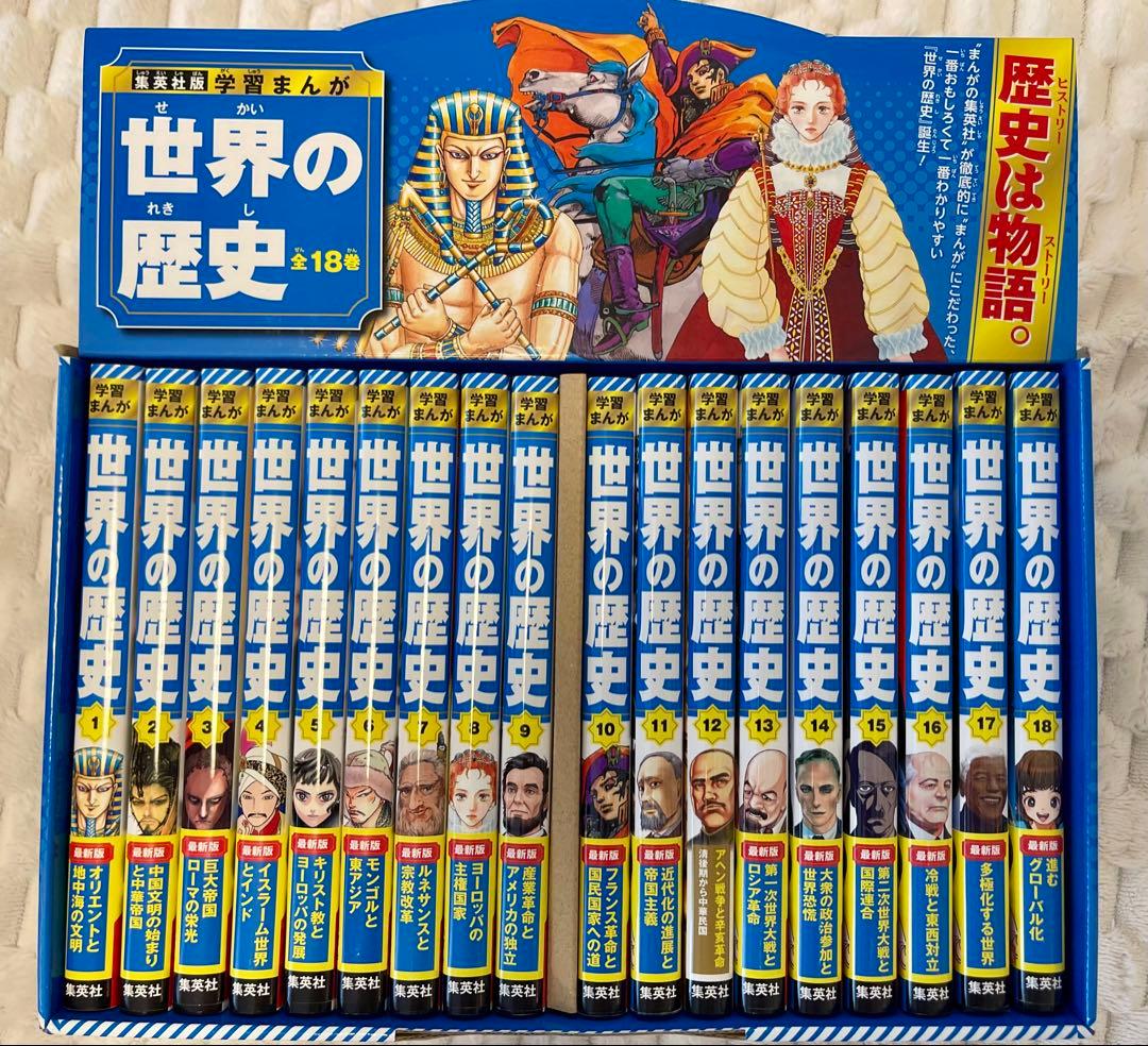 集英社版 最新の学習指導要領に対応　どこよりも新しい　歴史学習まんがの決定版