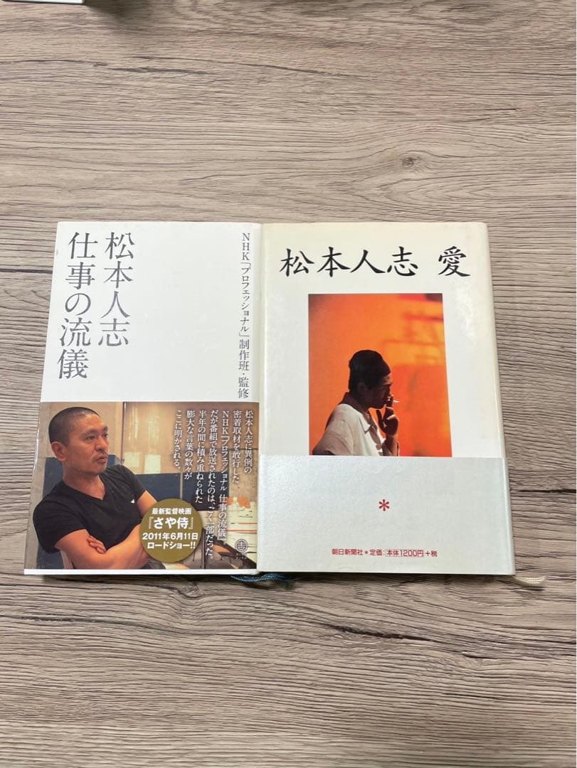 松本人志　セット　ガキ使　遺書　愛　仕事の流儀　松本紳助