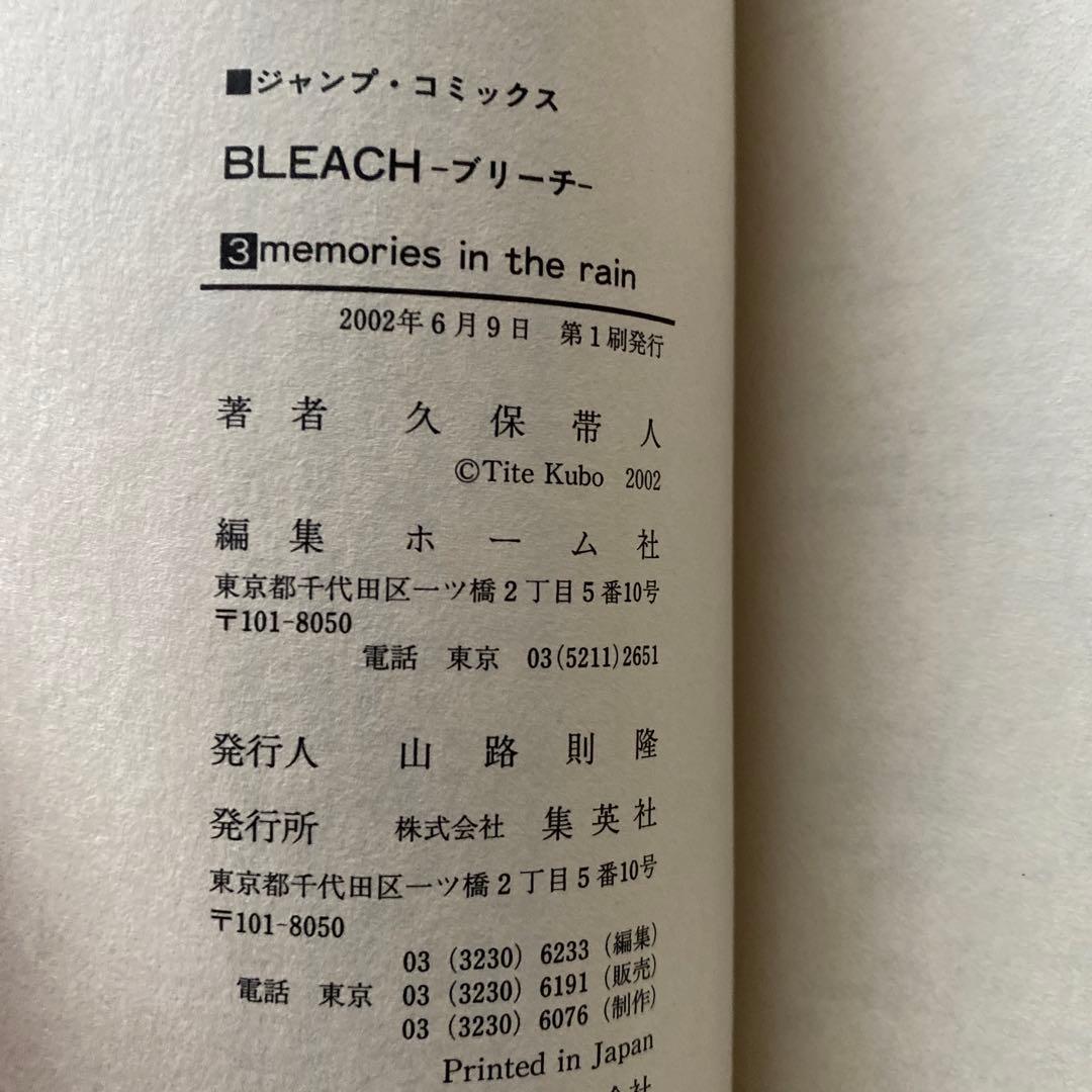 ブリーチ全巻(1〜74巻・全初版)
