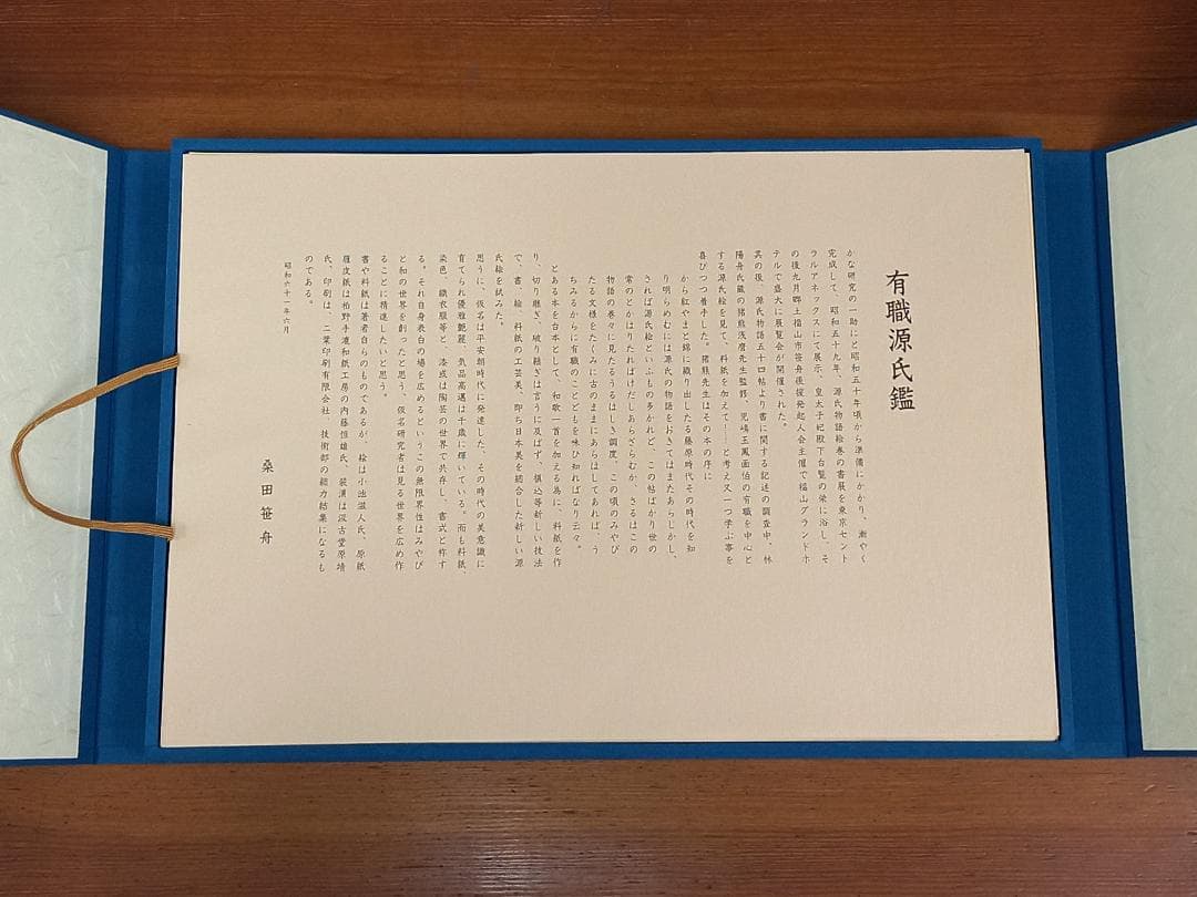 有職源氏鑑 桑田笹舟　全54帖揃い