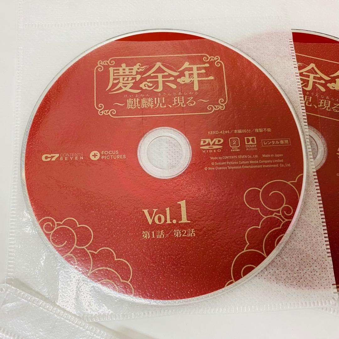 慶余年 〜麒麟児、現る〜　DVD全巻セット　全23巻　アジアドラマ