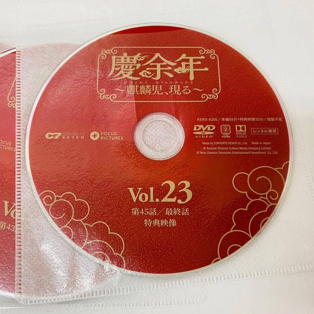 慶余年 〜麒麟児、現る〜　DVD全巻セット　全23巻　アジアドラマ