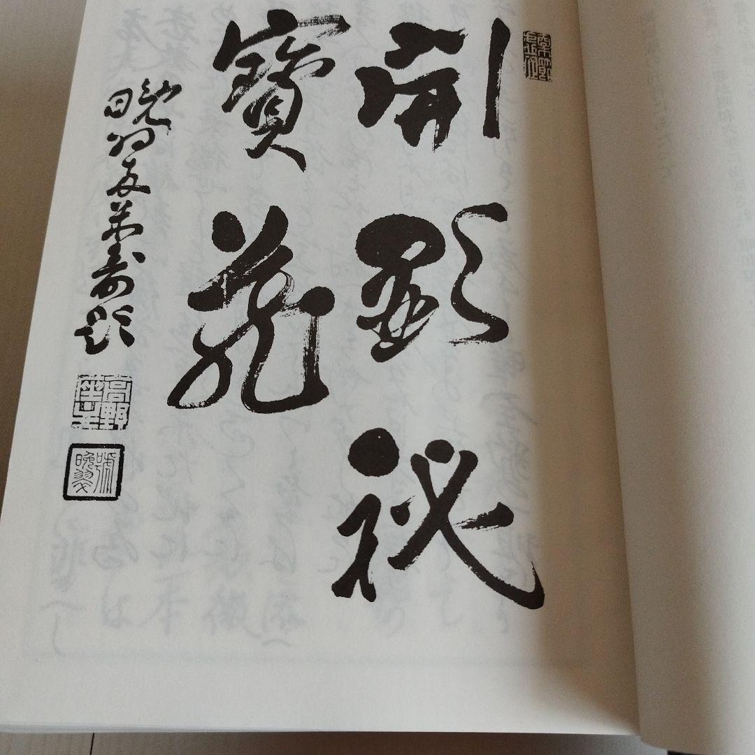 密教大辞典　密教大辭典　縮刷版