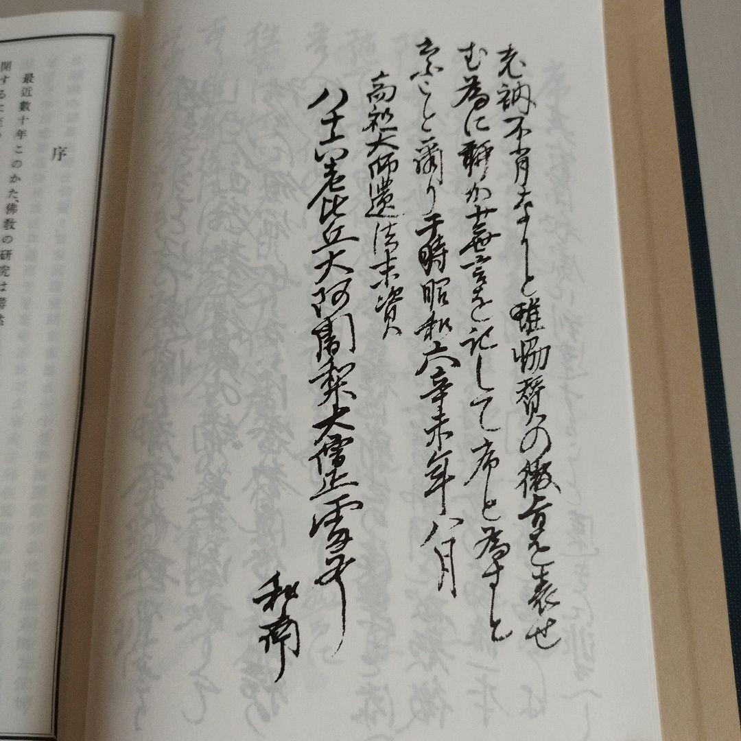 密教大辞典　密教大辭典　縮刷版