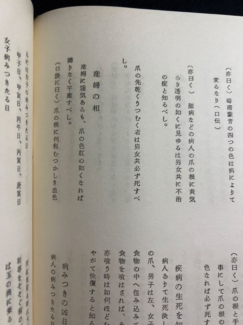 「手相 即座考」蘆塚斉著、仁田丸久「うらおもて周易作法別冊30」オリジナル版