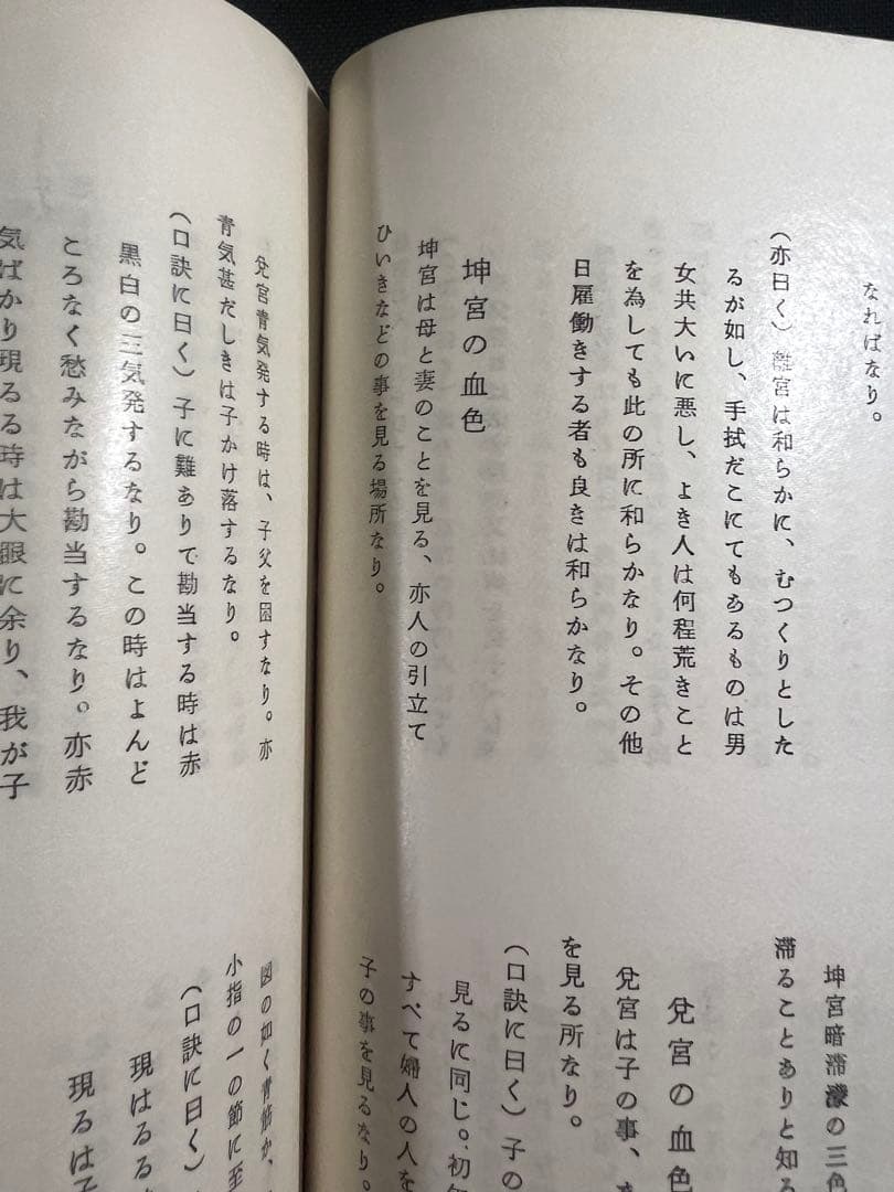「手相 即座考」蘆塚斉著、仁田丸久「うらおもて周易作法別冊30」オリジナル版