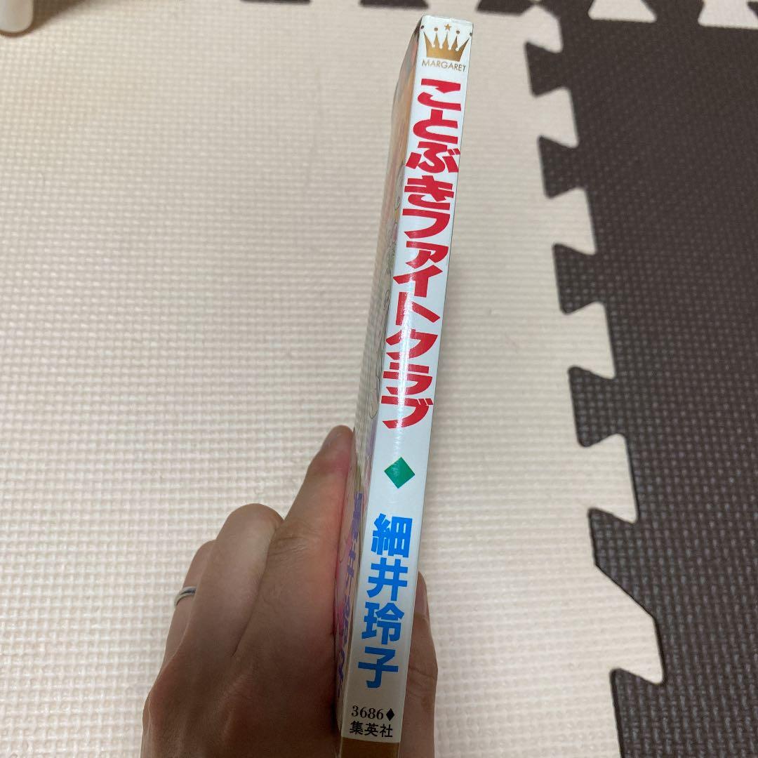 ことぶきファイトクラブ　女子ボクシングマンガ　ボクシング　細井玲子
