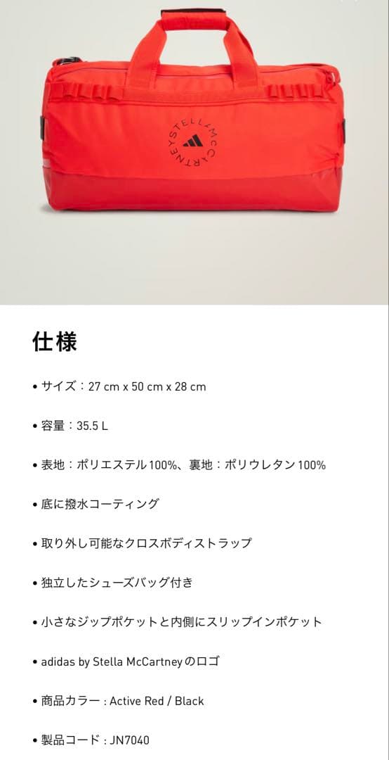 値下げ！adidas ステラマッカートニー　バッグ　赤