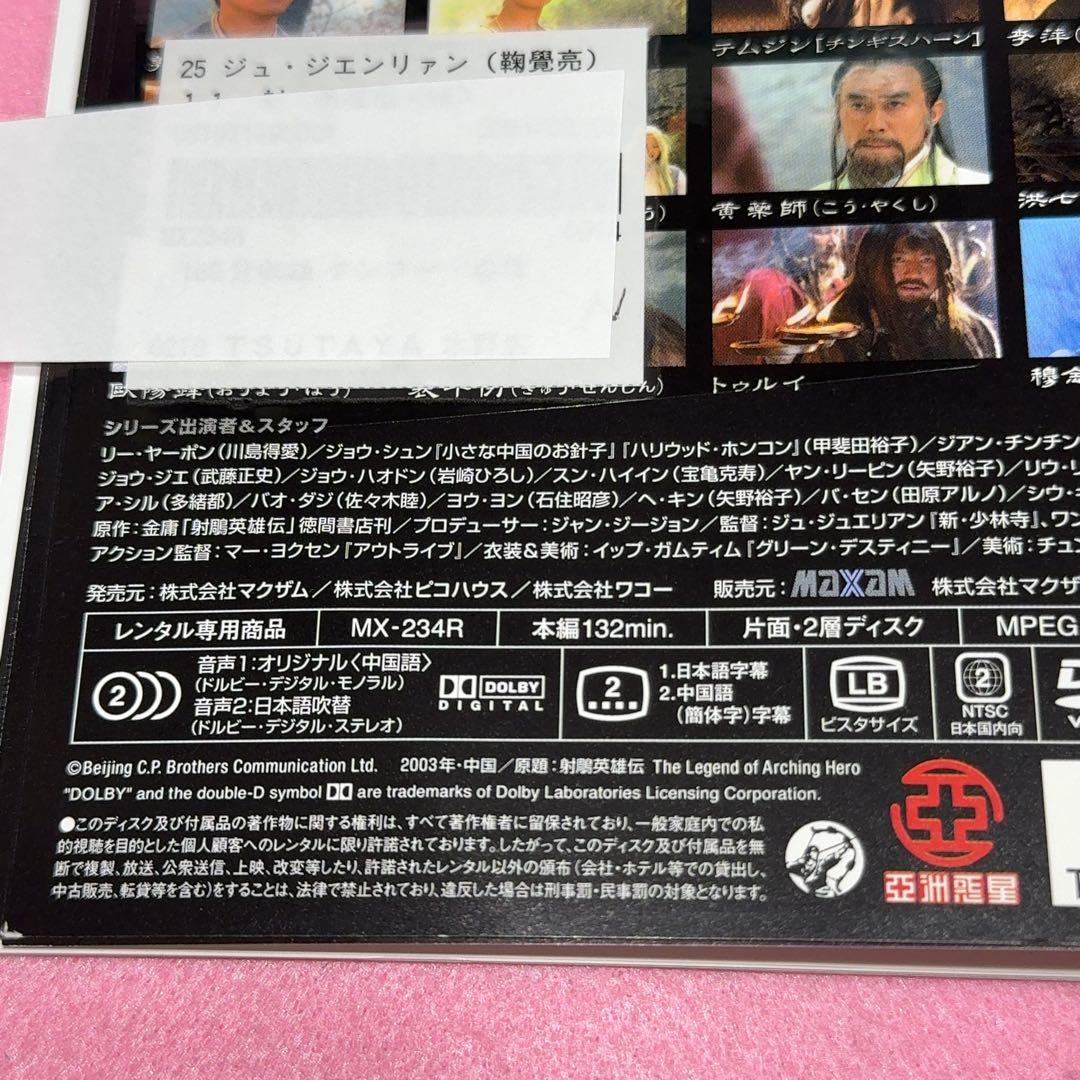 射鵰英雄伝 全11巻セット