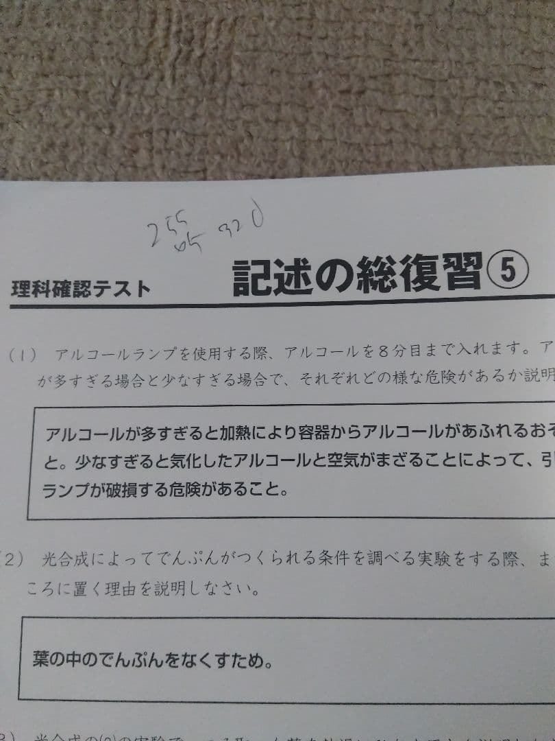 2024 SAPIX 理科 サピックス 小学6年 知識の総完成・記述の総復習