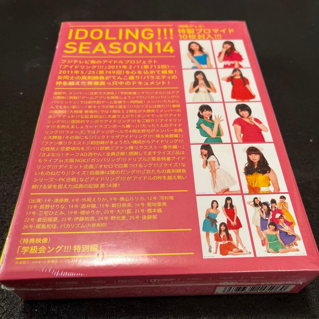 アイドリング!!!Season14 DVD-BOX〈6枚組〉