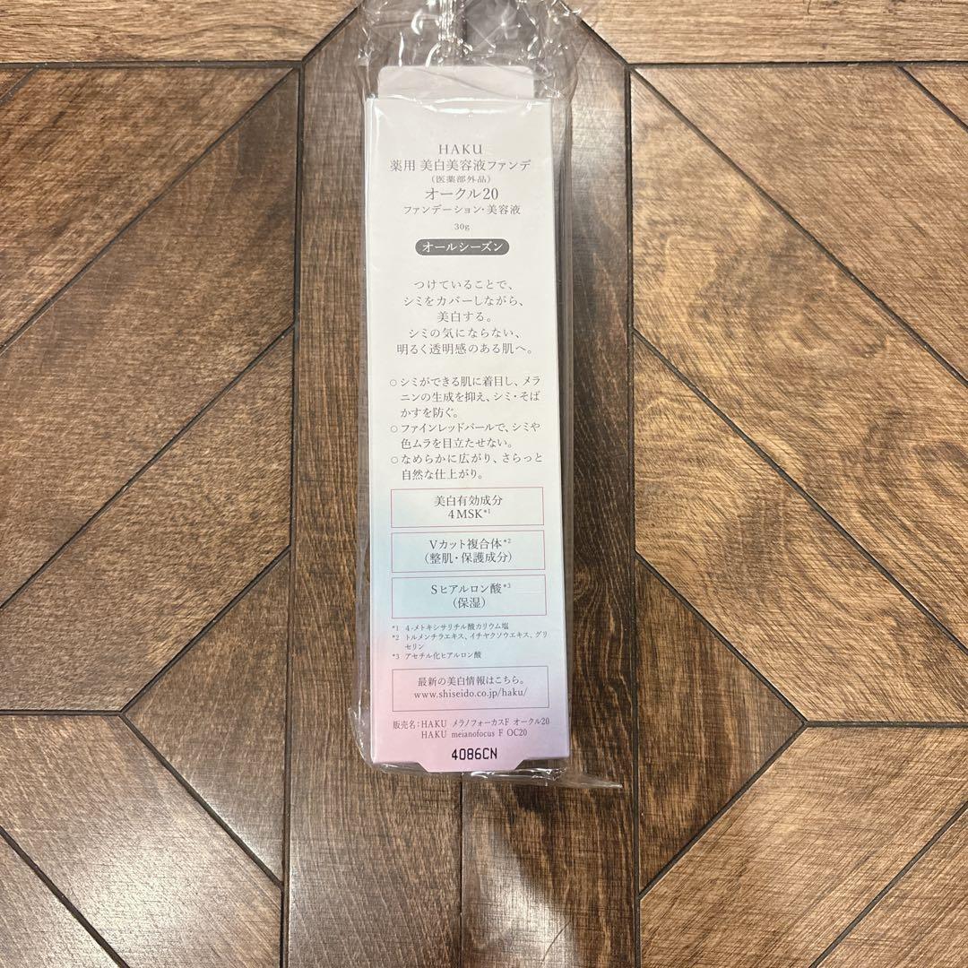 HAKU 薬用　美白美容液ファンデ　　30g オークル20 6本セット★