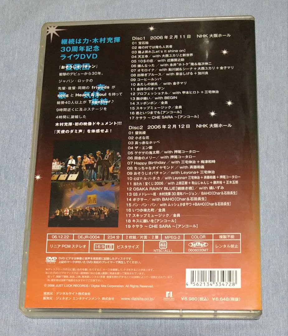 木村充揮 30周年記念ライブ DVD 2枚セット