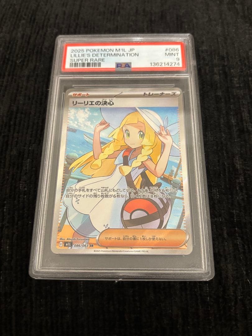 カード合計1枚（ポケモンカード:リーリエの決心SRのPSA9）