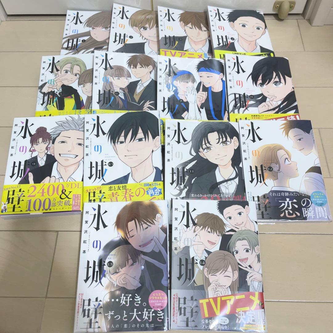 氷の城壁 全巻 1-14巻 漫画