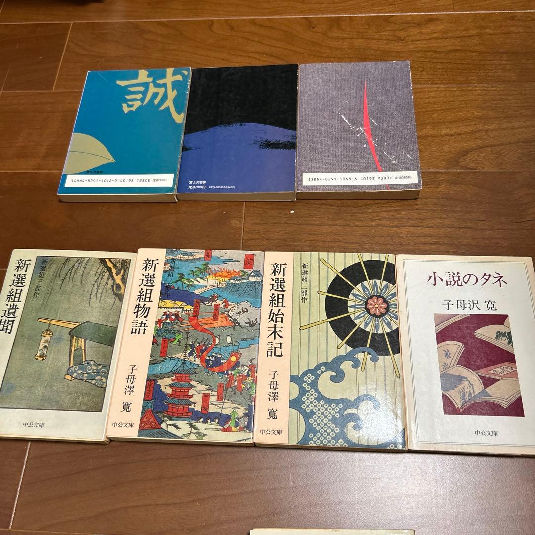 新撰組　20冊　絶版本もあり