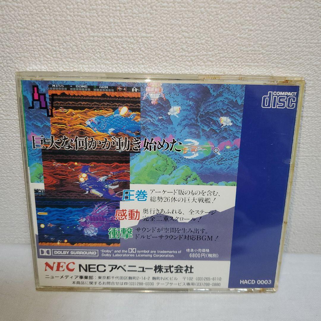 【懐かしゲーム】PCエンジンCD-ROM／スーパーダライアス