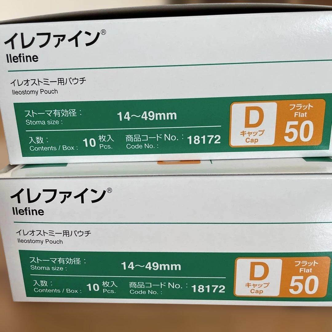 [未開封]イレファイン Dキャップ フラット50 2箱