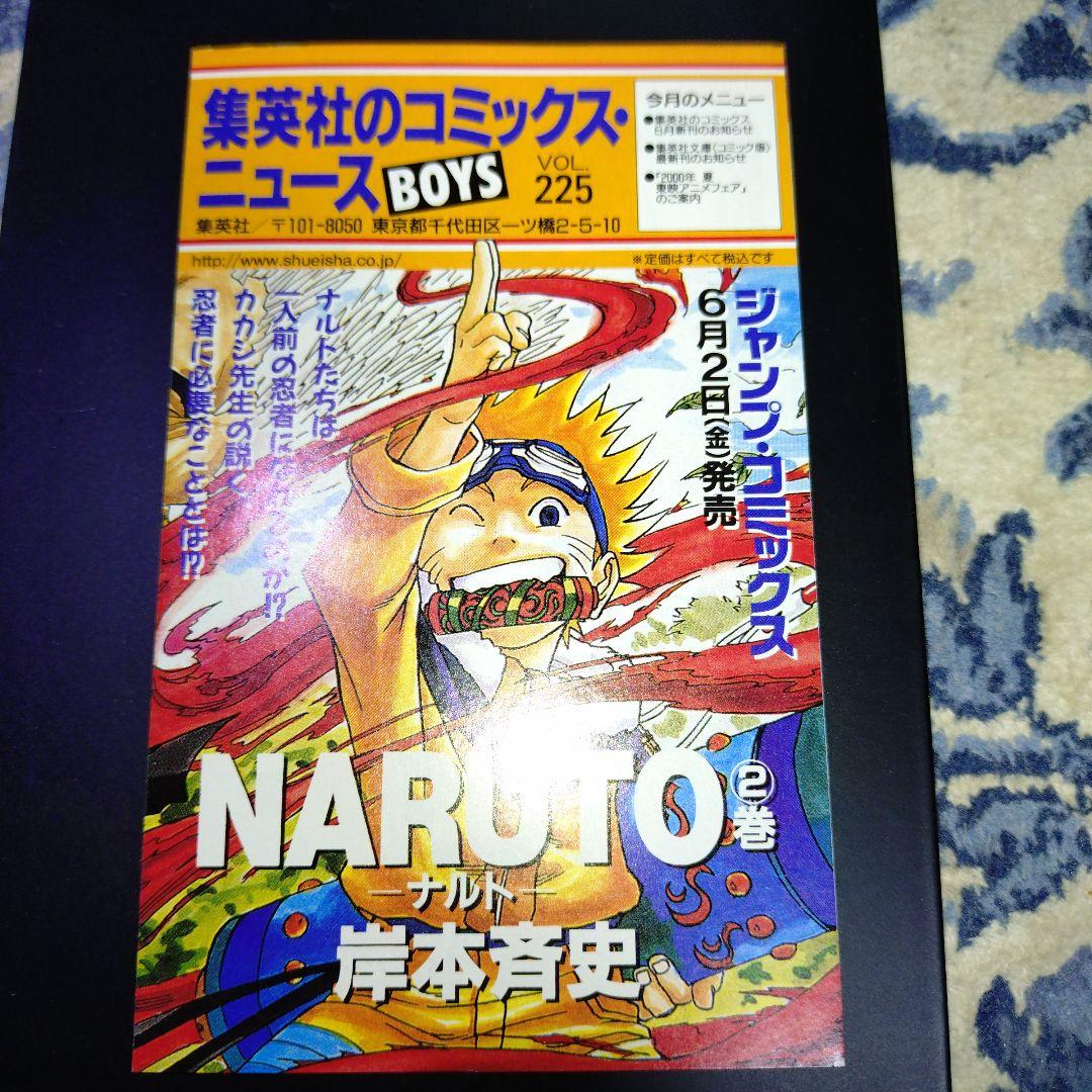 NARUTO（ナルト) 初版 第2巻 & コミックス・ニュース