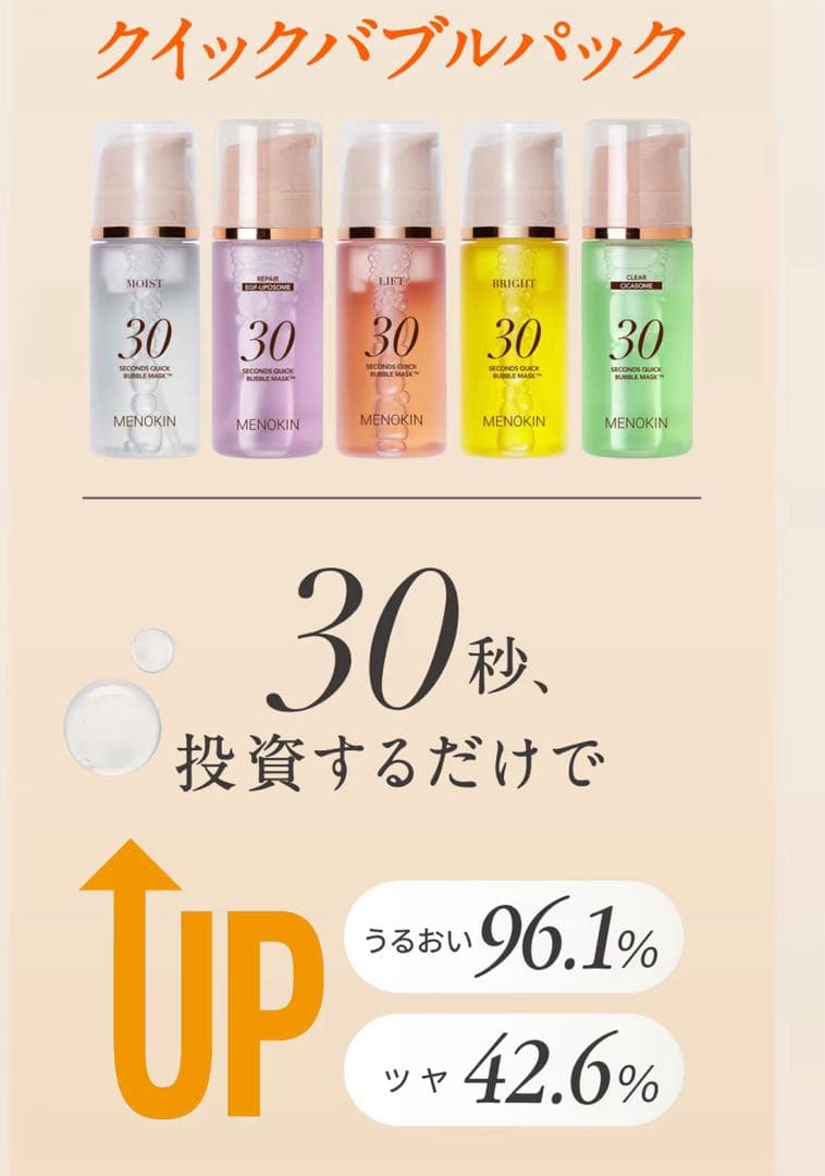 MENOKIN パック