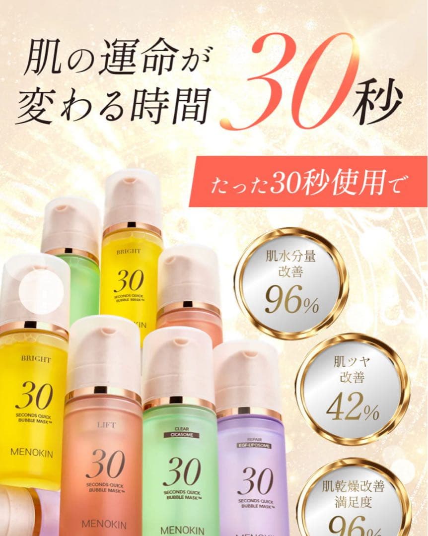 MENOKIN パック