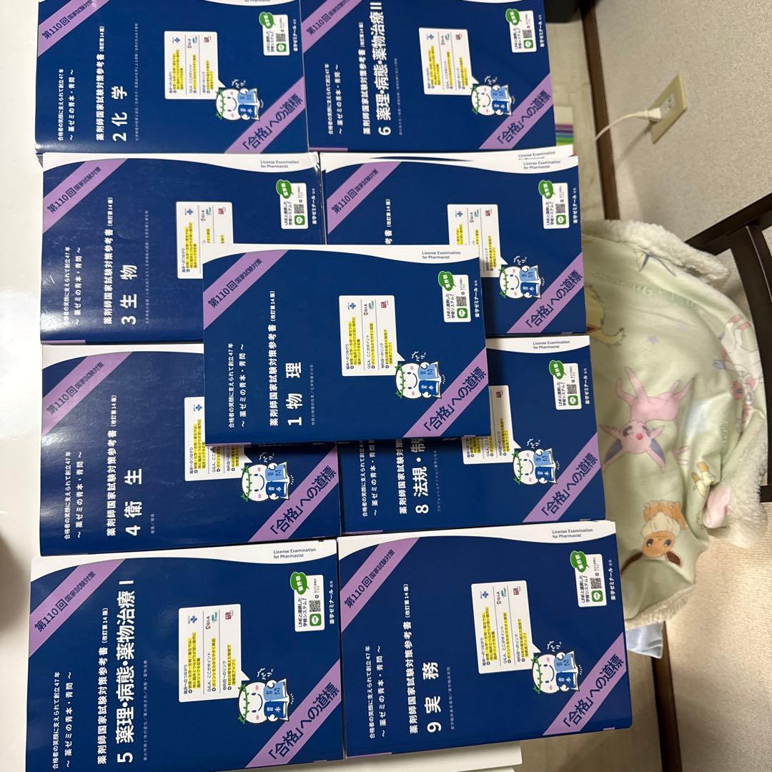 第110回薬剤師国家試験対策参考書 青本青問全科目セット