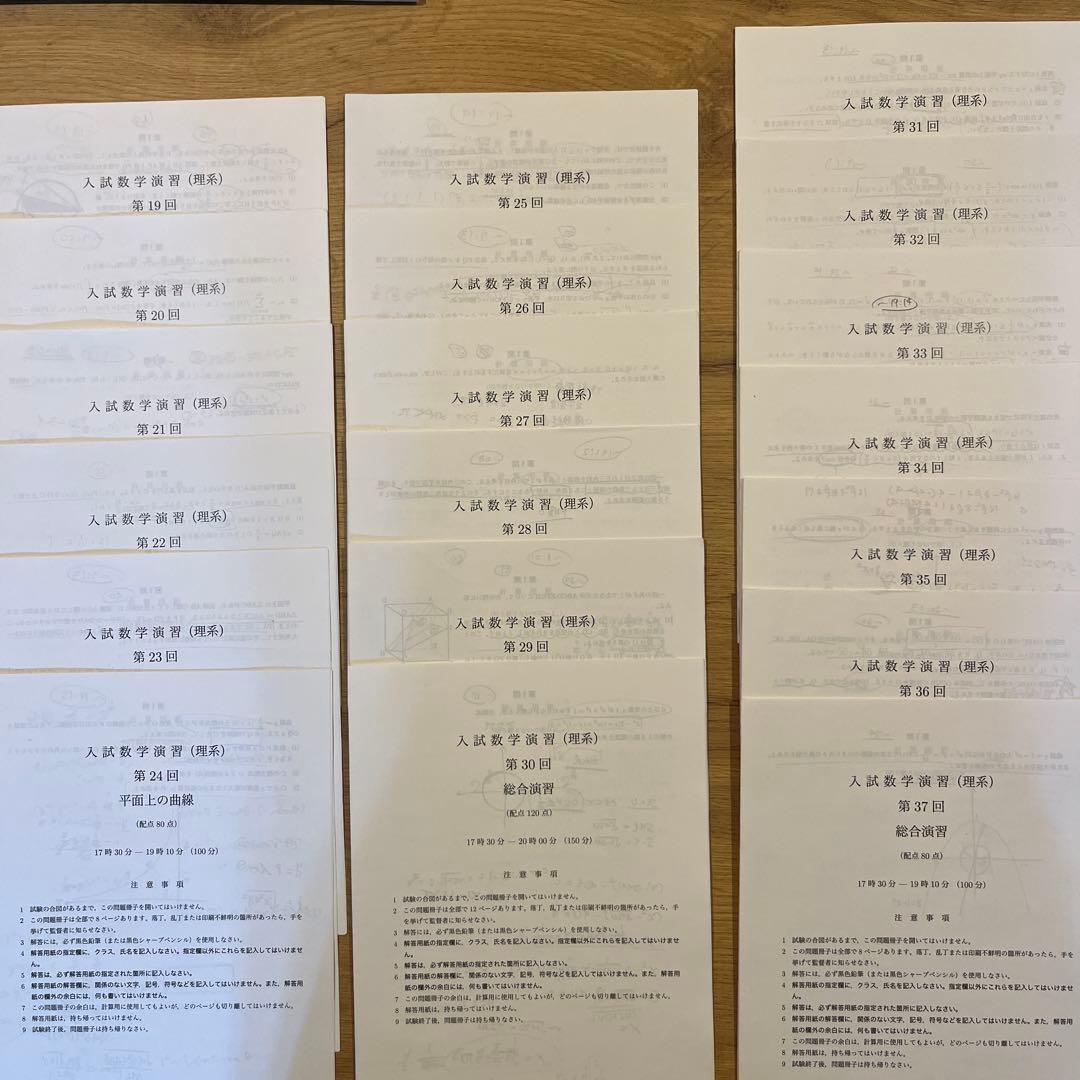 鉄緑会　高3数学　入試数学演習　冊子付き