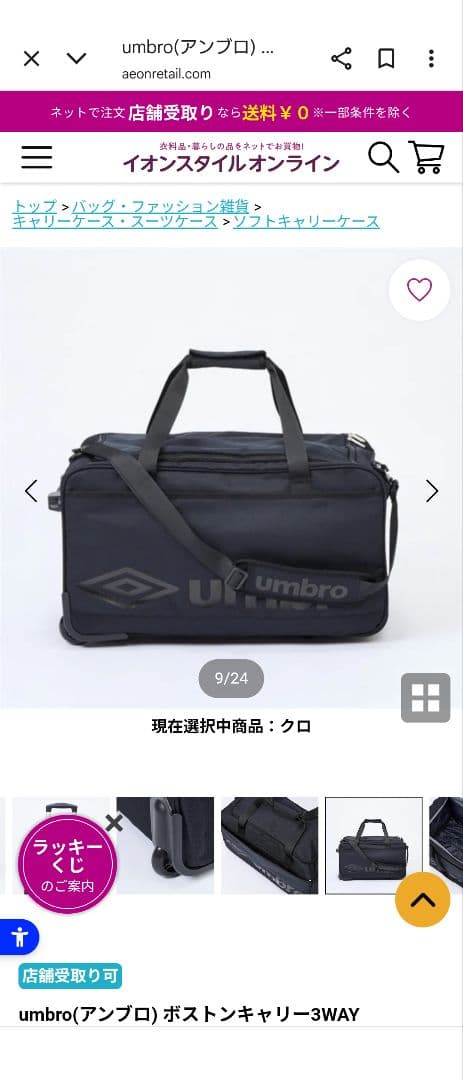 アンブロ ボストンキャリー3Wey
