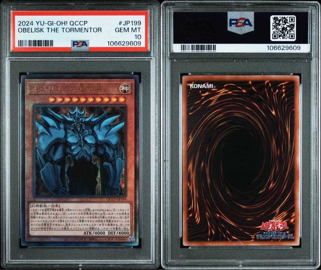2024 YU-GI-OH! オベリスクの巨神兵 PSA 10