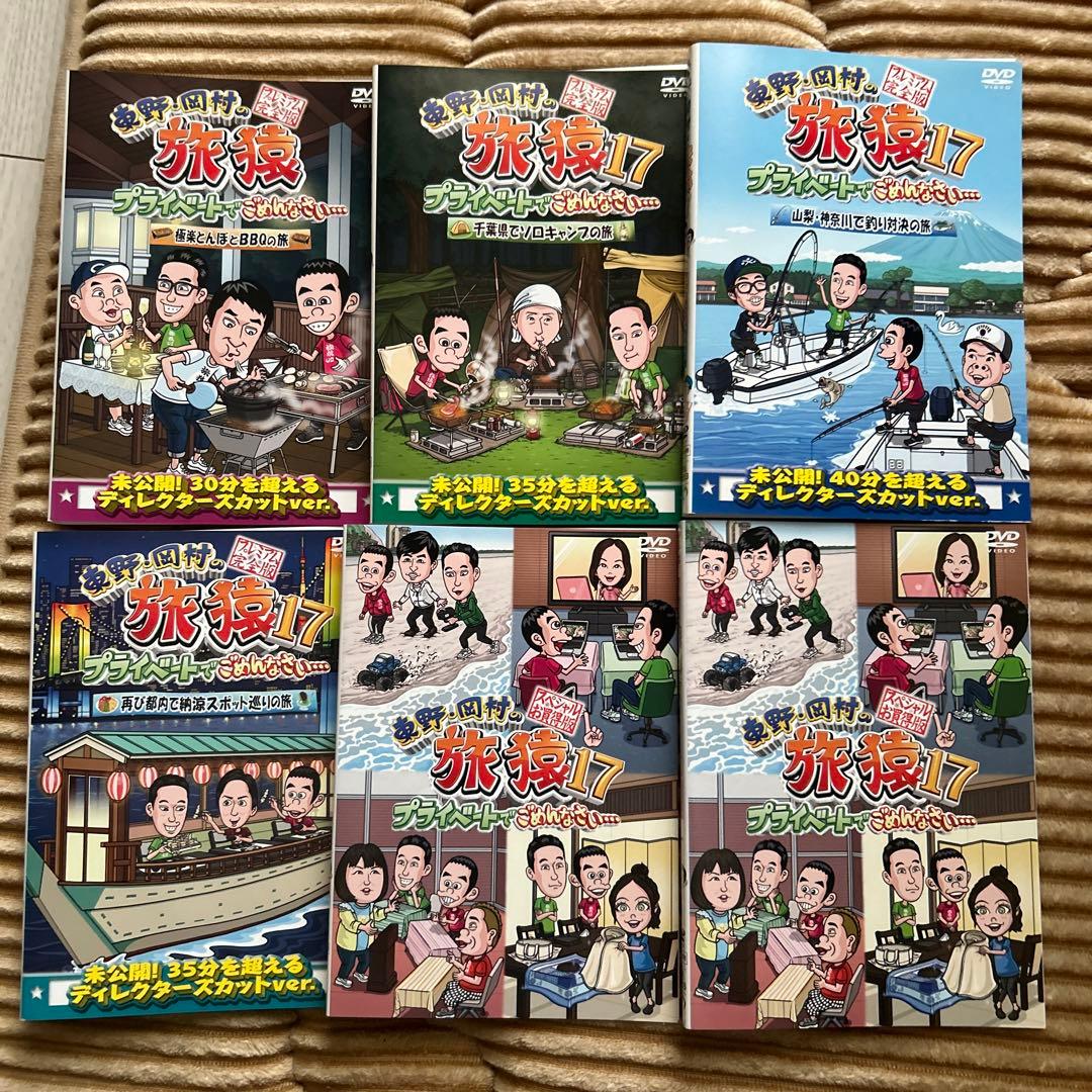 旅猿17&旅猿18 DVD シリーズまとめ売り