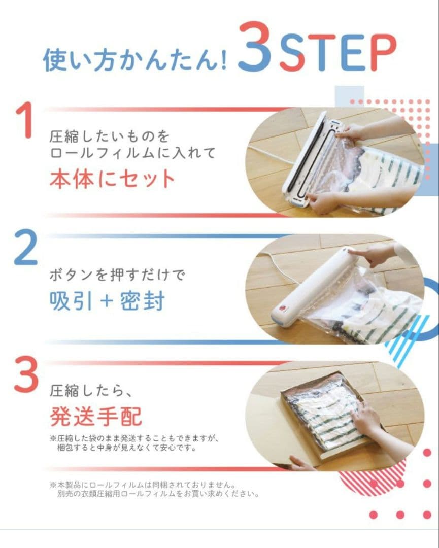 【新品・未開封】衣類用圧縮シーラー＆衣類圧縮用ロールフィルムセット VS-300