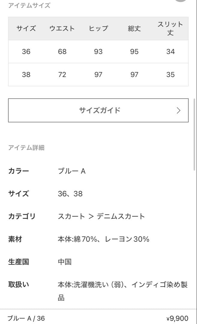 9oz C/R ジョイントデニムスカート　レリューム　36