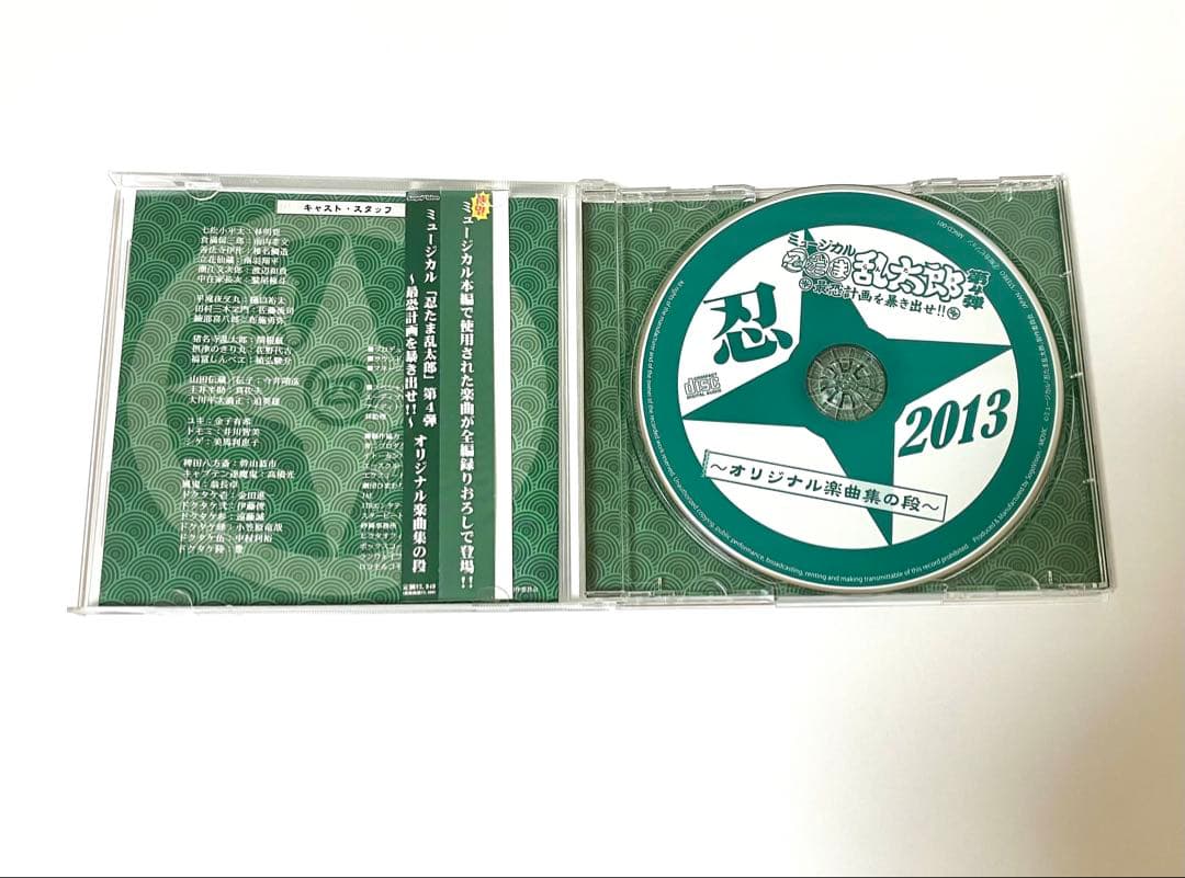 【帯付き】ミュージカル の忍たま乱太郎第4弾CDオリジナル楽曲集の段