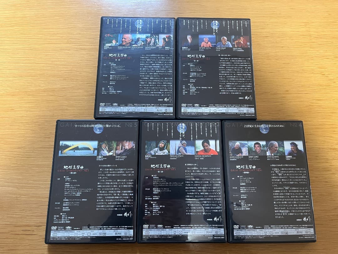 地球交響曲 ガイアシンフォニー 全5巻（第一番〜第五番）DVD-BOXセット