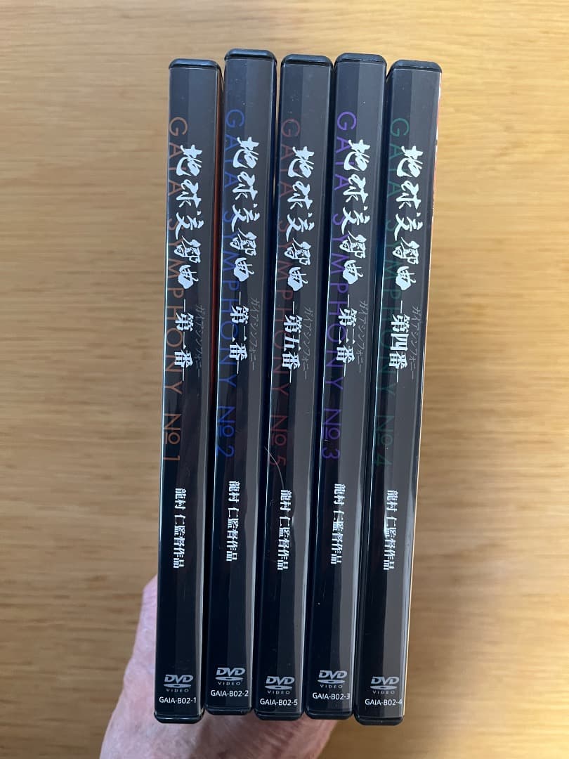 地球交響曲 ガイアシンフォニー 全5巻（第一番〜第五番）DVD-BOXセット