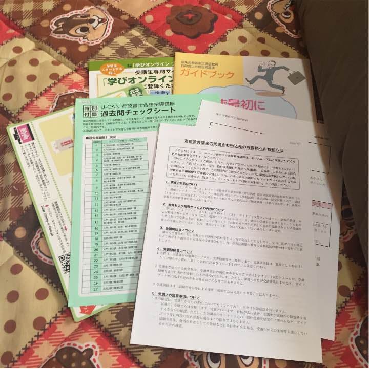 値下げします！ユーキャン 行政書士講座テキスト 新品未開封