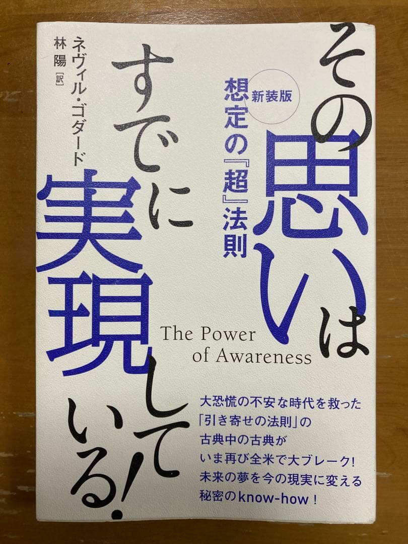その思いはすでに実現している!