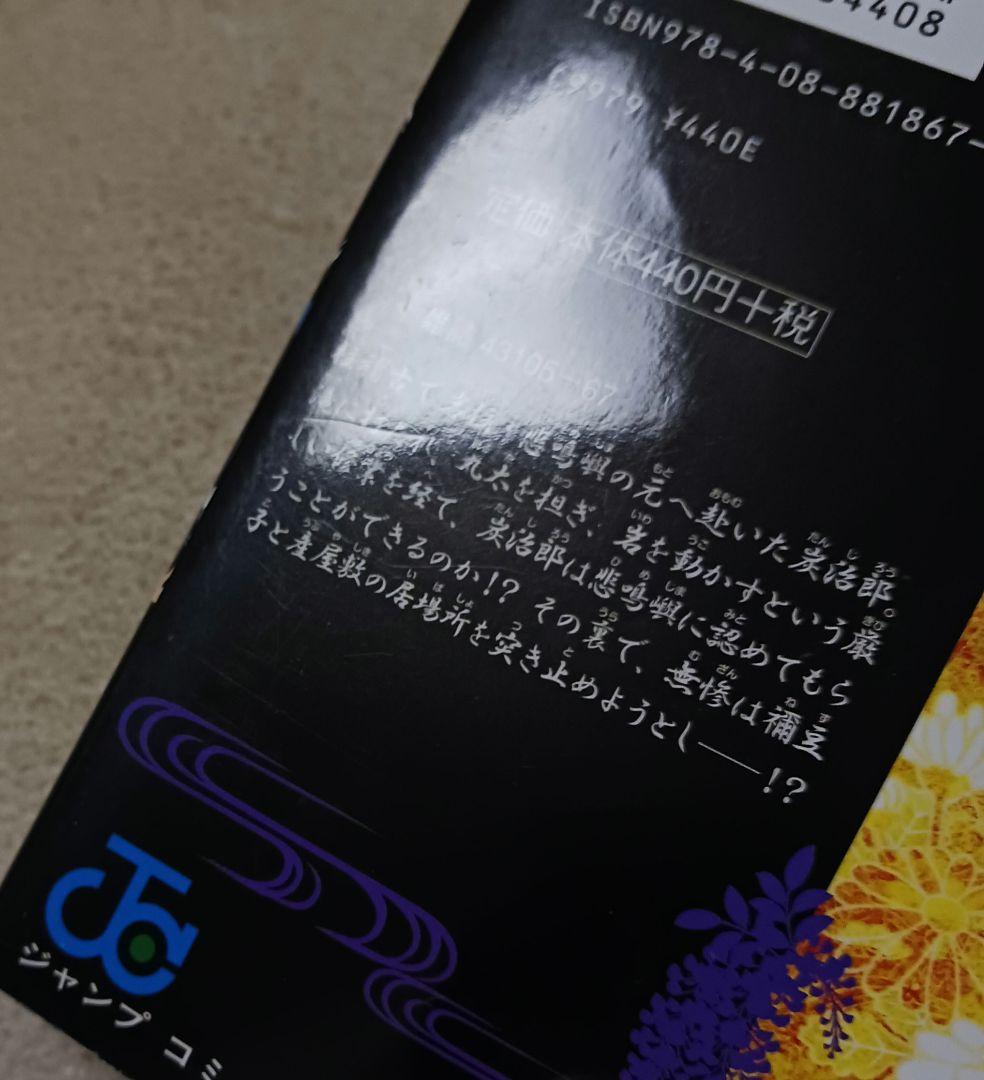 鬼滅の刃 　全巻