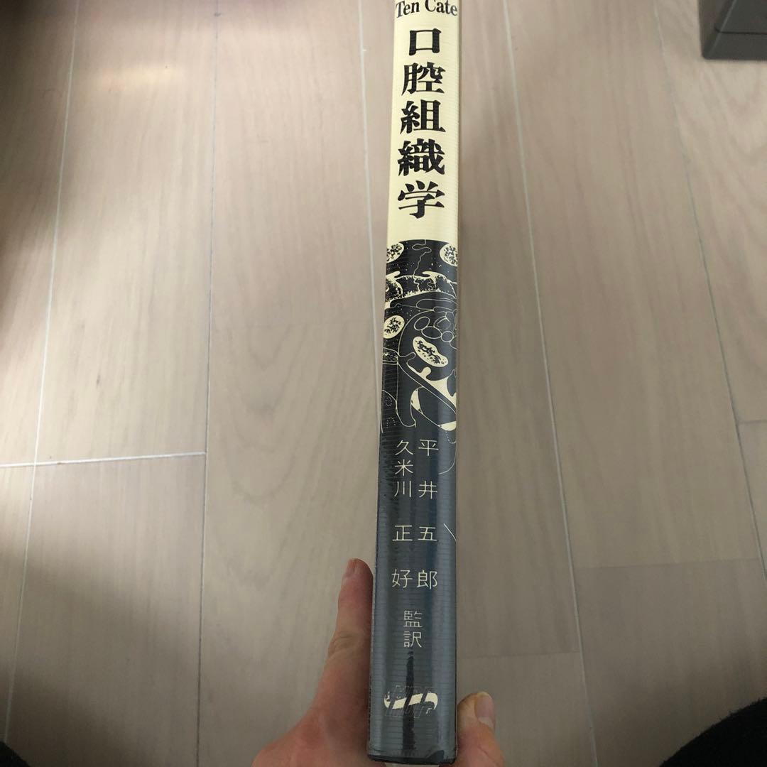 口腔組織学