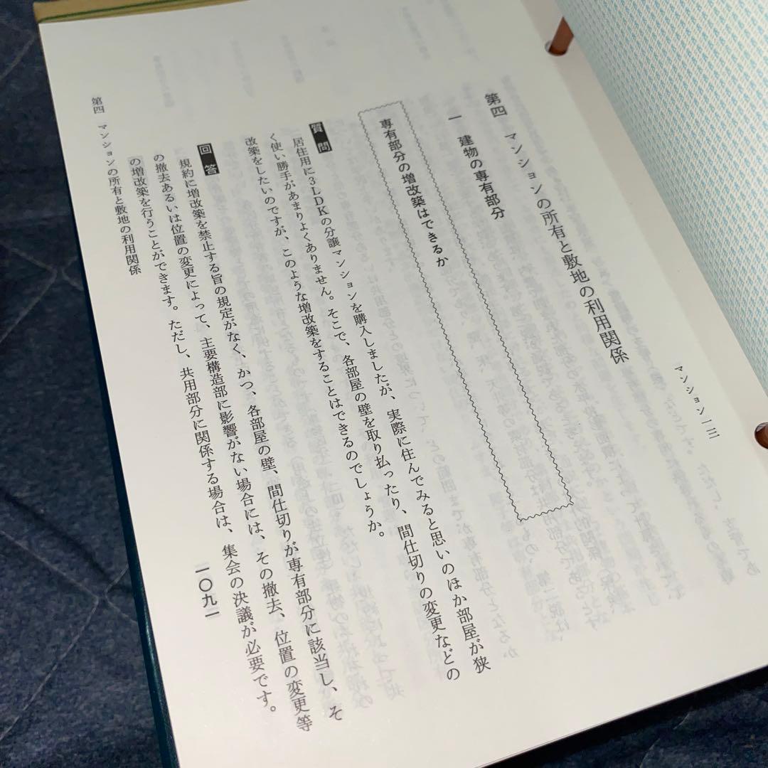 門答式　マンションの法律実務　２巻セット