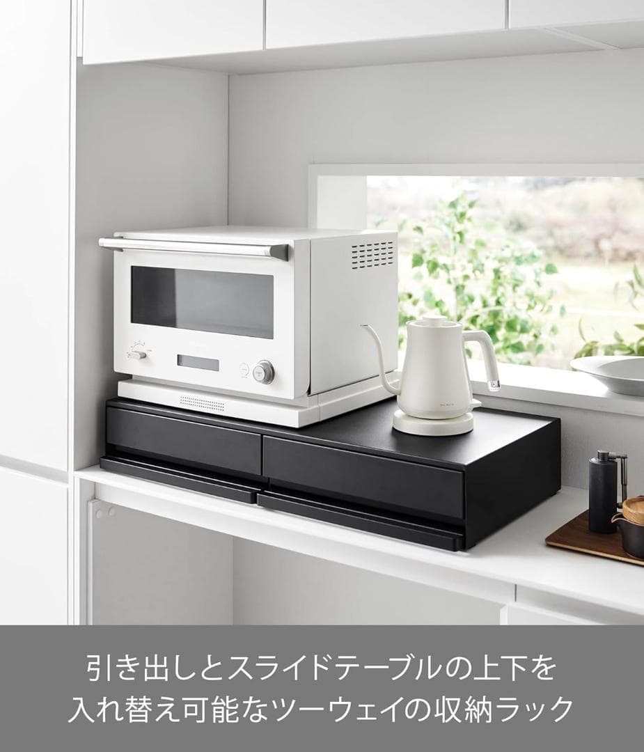 tower キッチン家電下引き出し＆スライドテーブル W80 山崎実業 黒