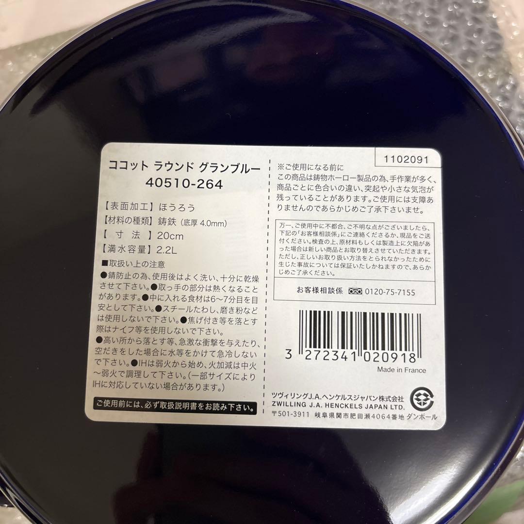staub ココット ラウンド グランブルー 20cm