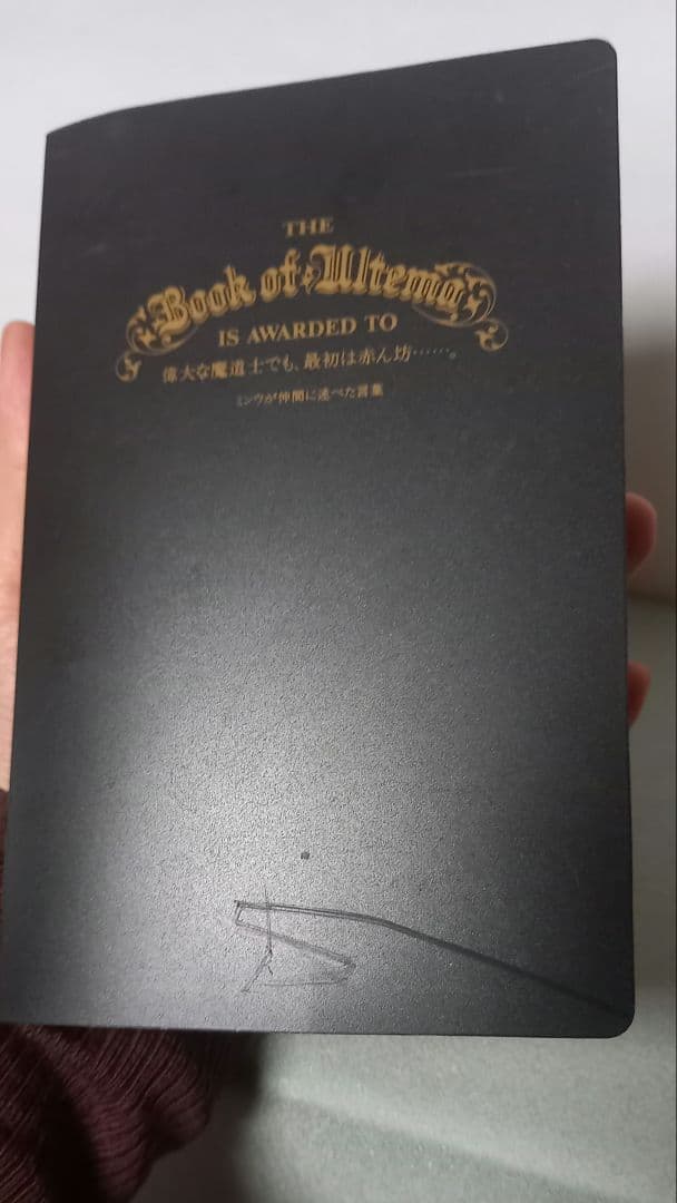 ファイナルファンタジー II　ザ・ブック・オブ・アルテマ