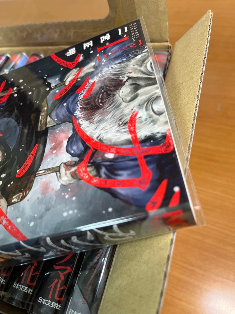 【ガンニバル＊特製ケース梱包】　全12巻セット　ビニールカバー保護